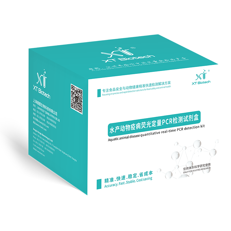 水產動物熒光定量PCR檢測試劑盒